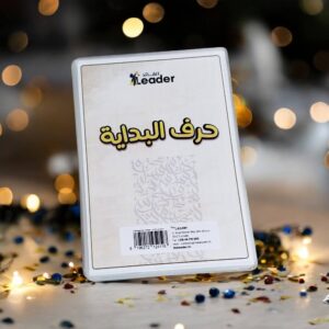 حرف البداية / la lettre initiale