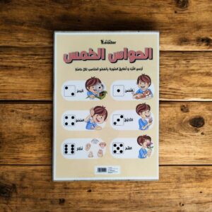 الحواس / les sens
