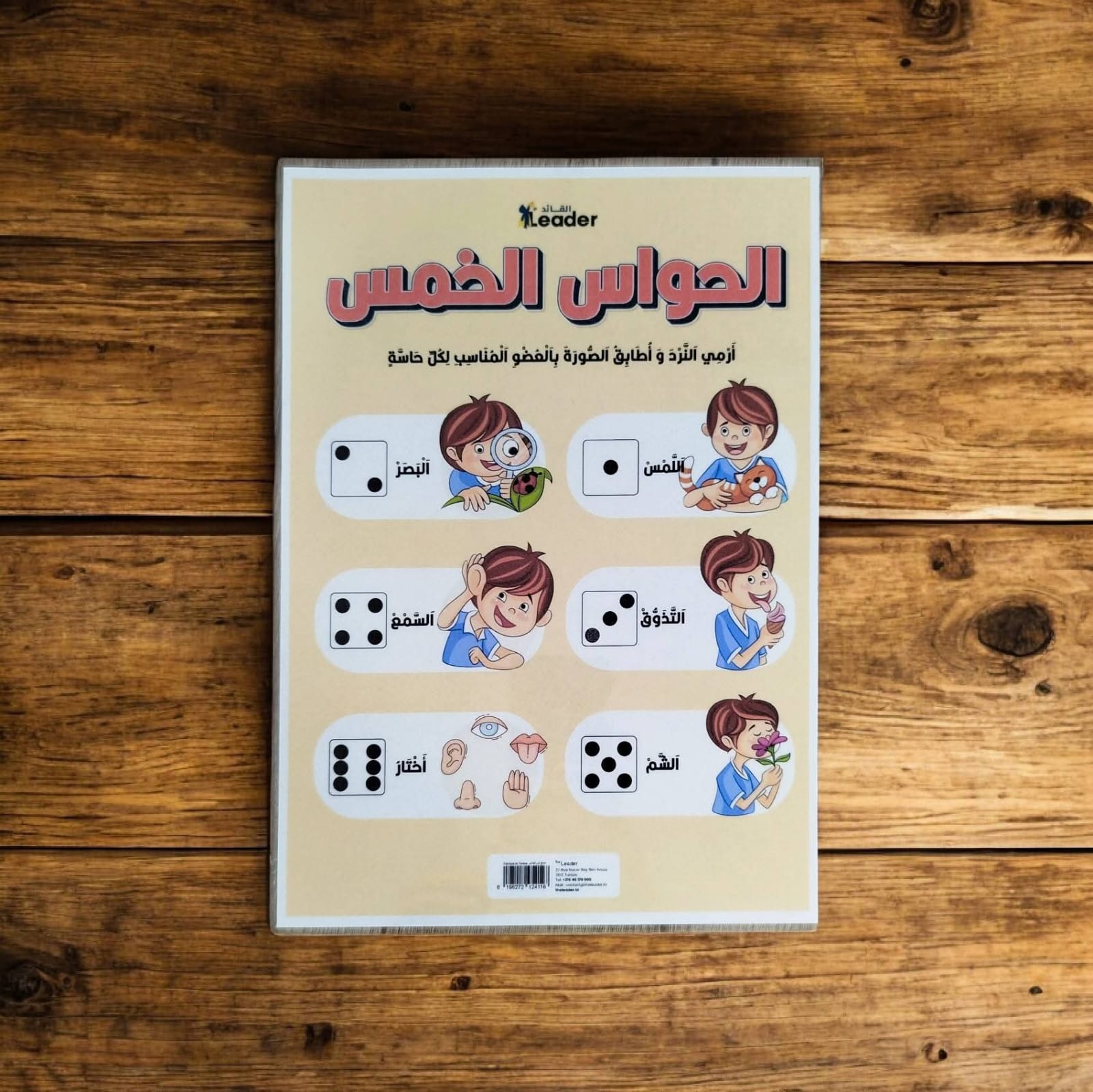 الحواس / les sens الحواس / les sens