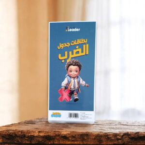 بطاقات جدول الضرب → cartes des tables de multiplication